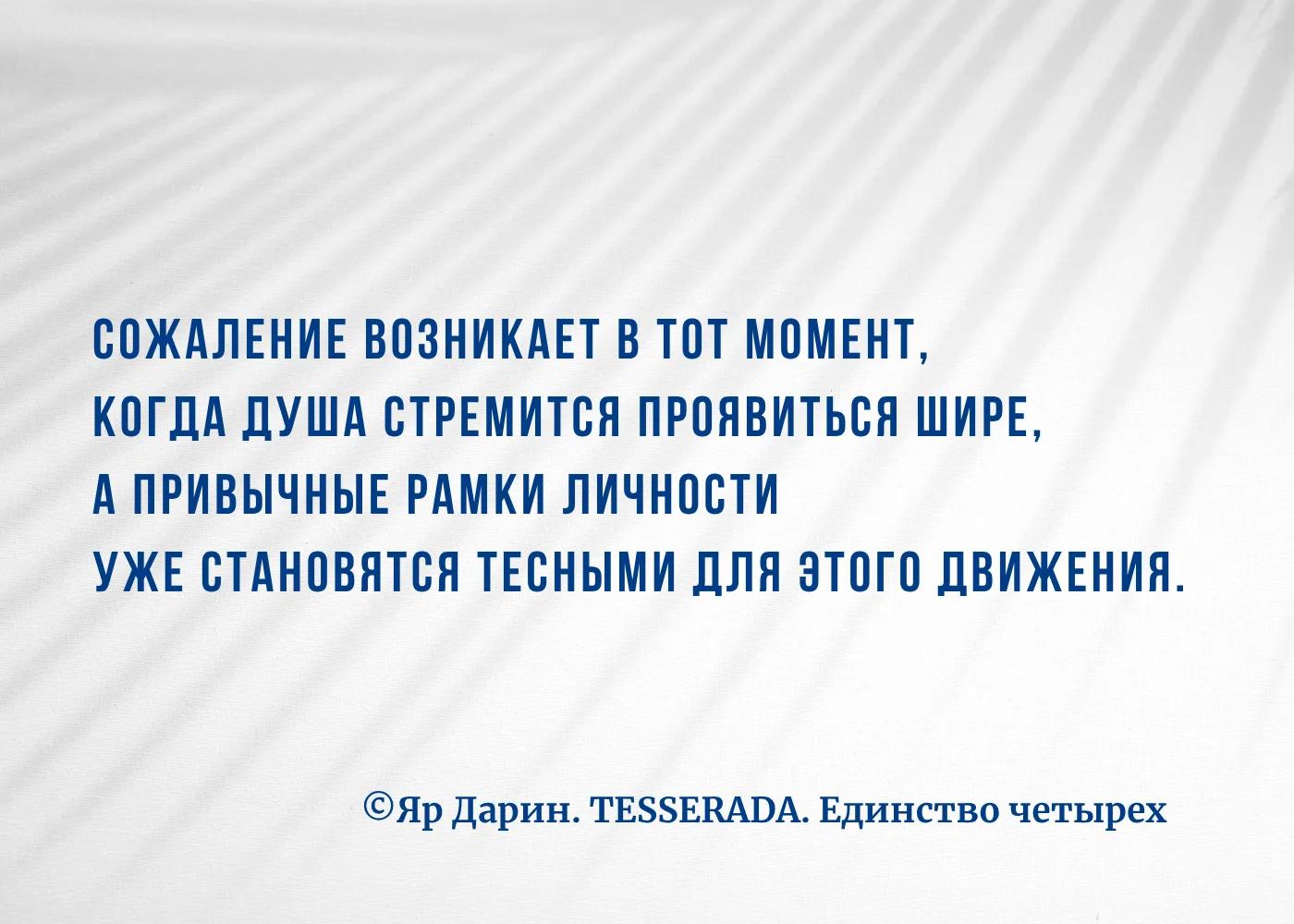Что такое сожаление?