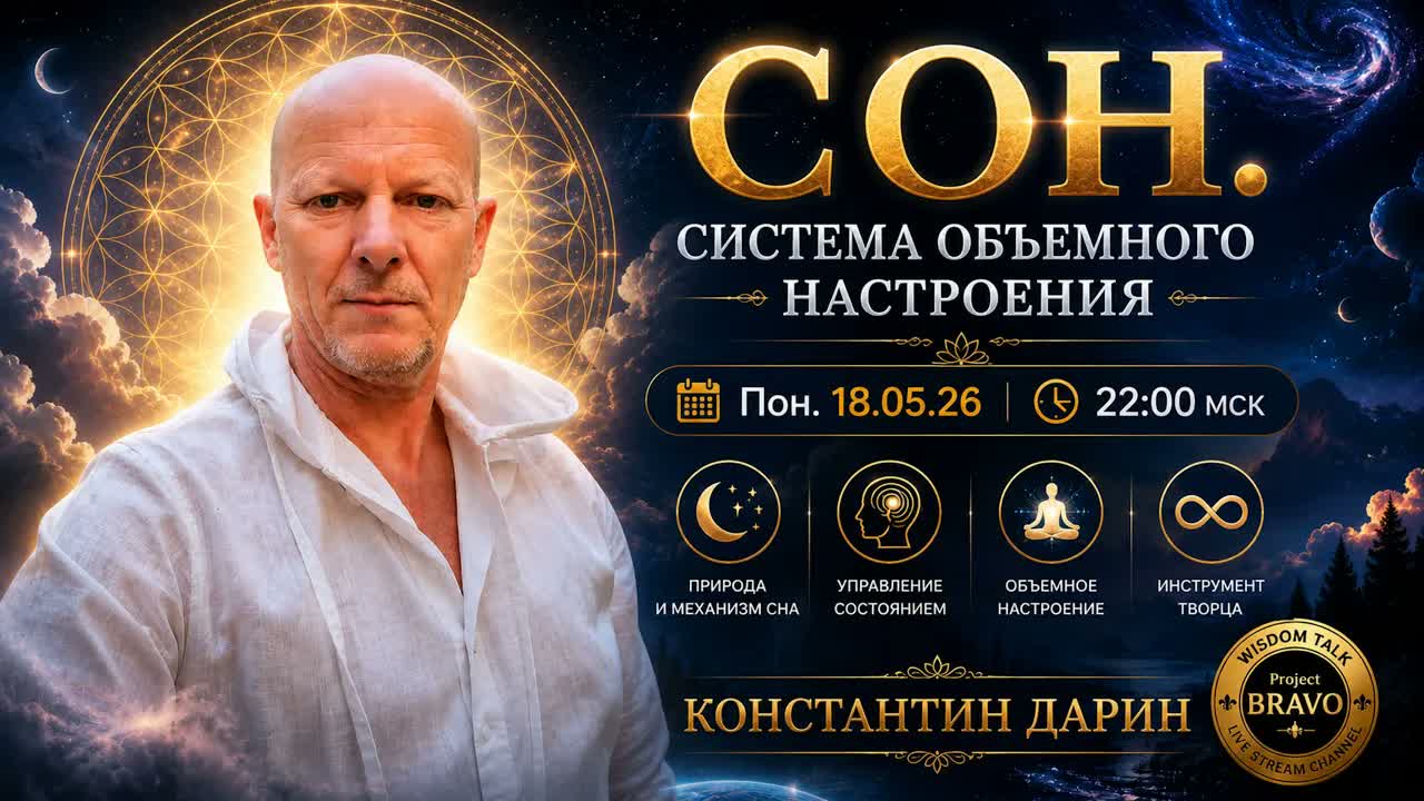 Сон Система Объемного Настроения
