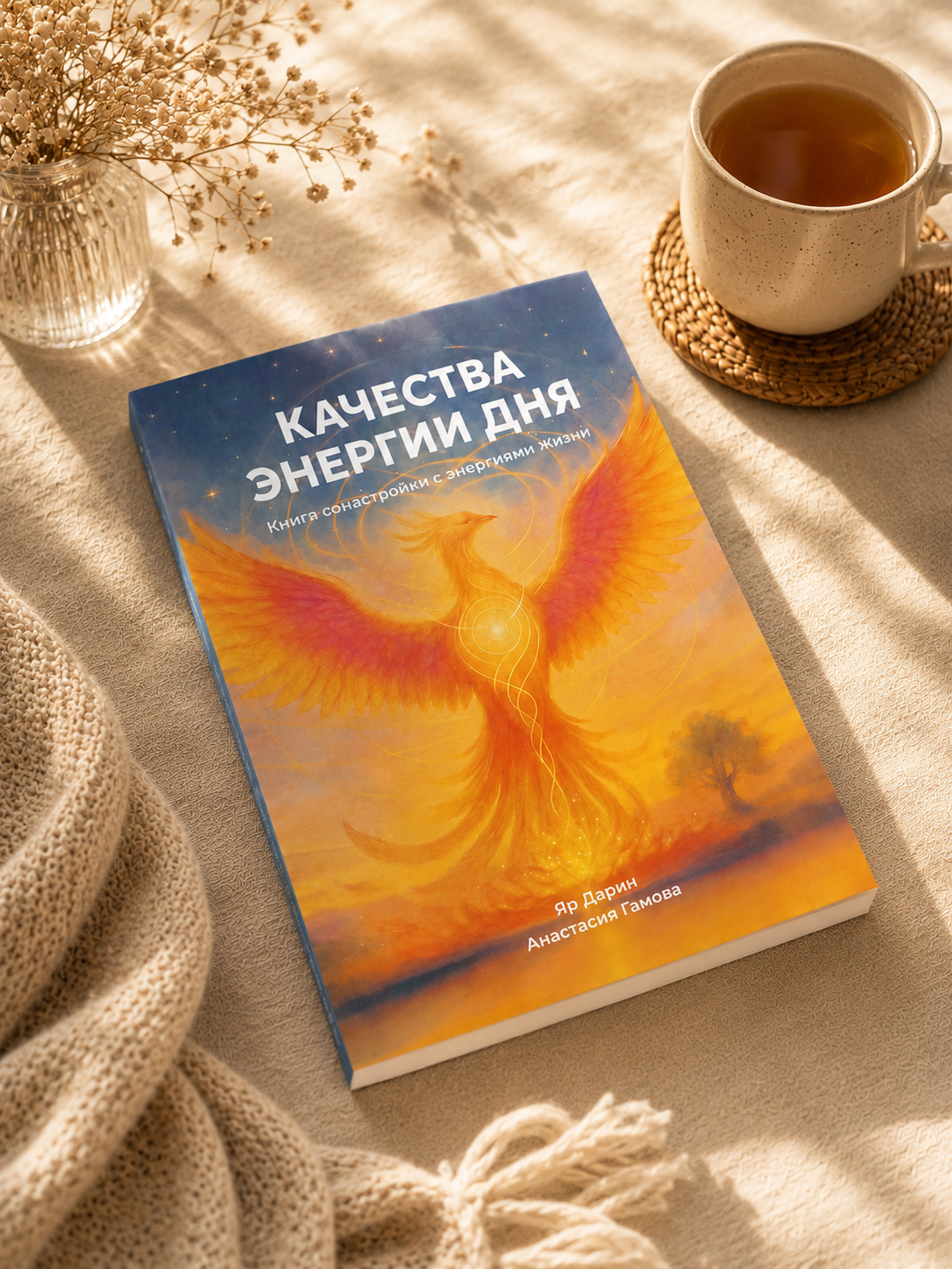 Качества энергии дня